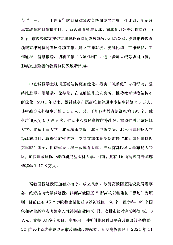 （領導發言）千年大計 教育先行黨課講稿第2頁