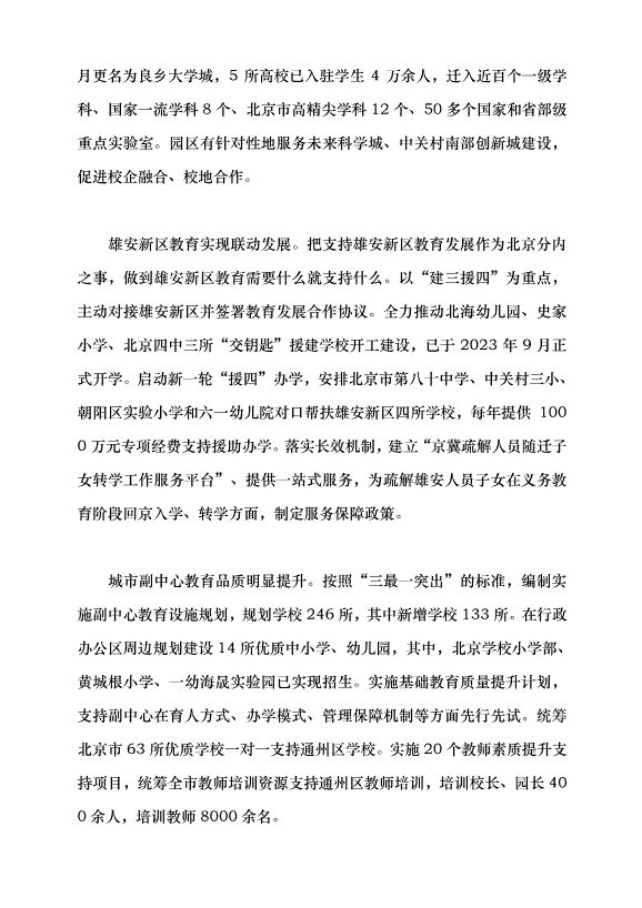（領導發言）千年大計 教育先行黨課講稿第3頁