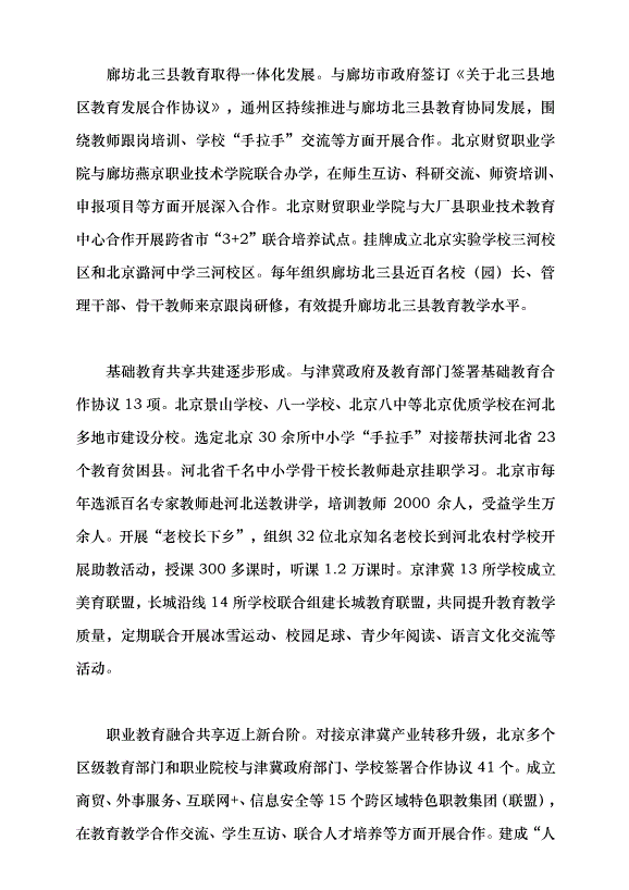 （領導發言）千年大計 教育先行黨課講稿第4頁