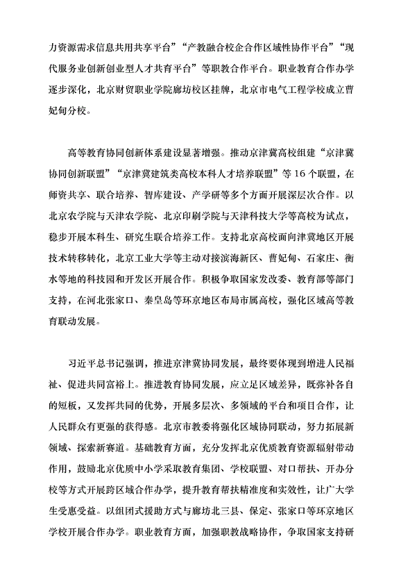 （領導發言）千年大計 教育先行黨課講稿第5頁