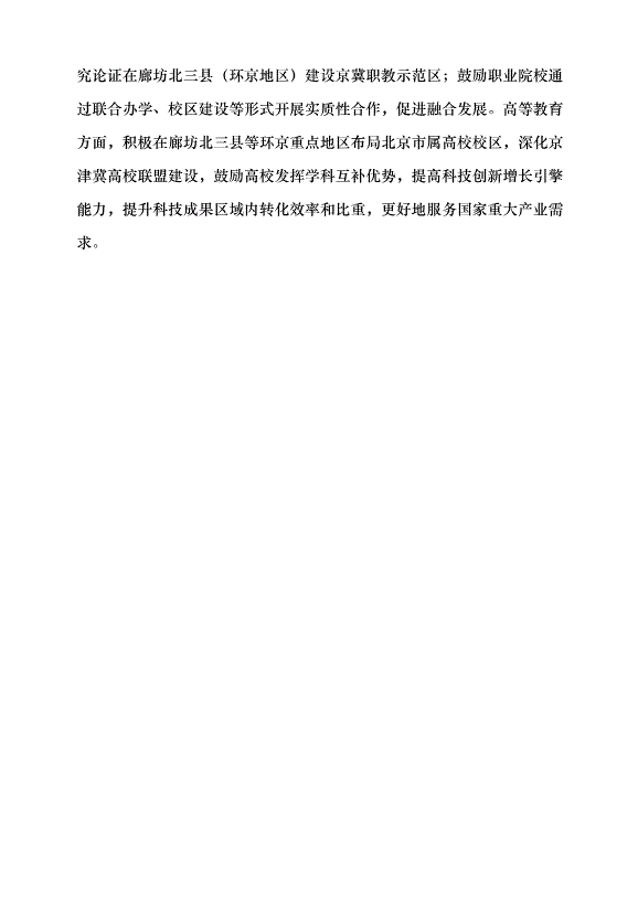 （領導發言）千年大計 教育先行黨課講稿第6頁