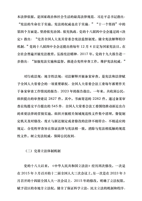 （領導發言）以習近平法治思想引領中國特色社會主義法治建設黨課講稿第11頁