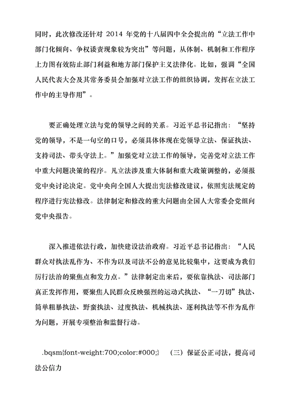 （領導發言）以習近平法治思想引領中國特色社會主義法治建設黨課講稿第12頁