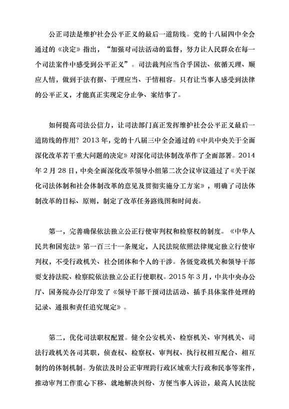 （領導發言）以習近平法治思想引領中國特色社會主義法治建設黨課講稿第13頁