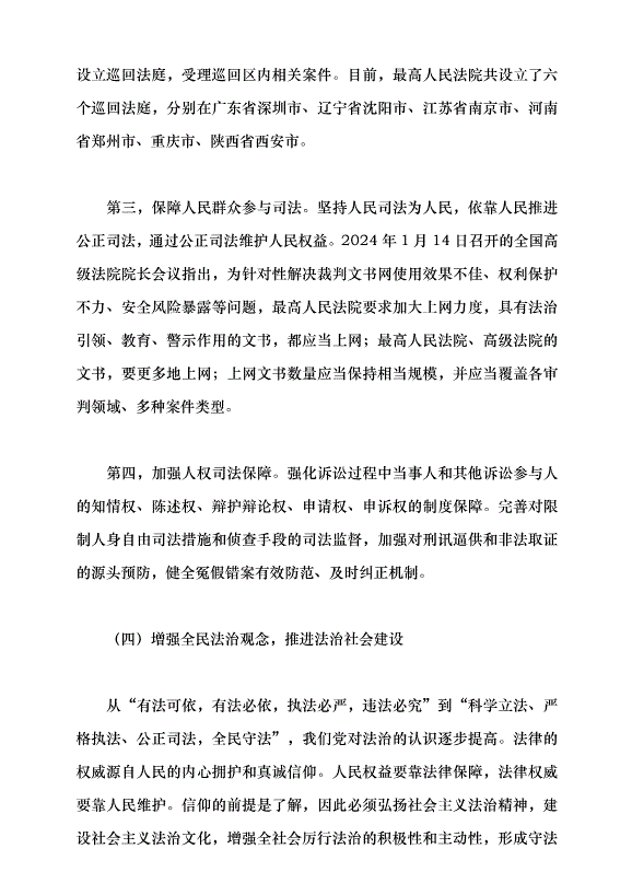 （領導發言）以習近平法治思想引領中國特色社會主義法治建設黨課講稿第14頁