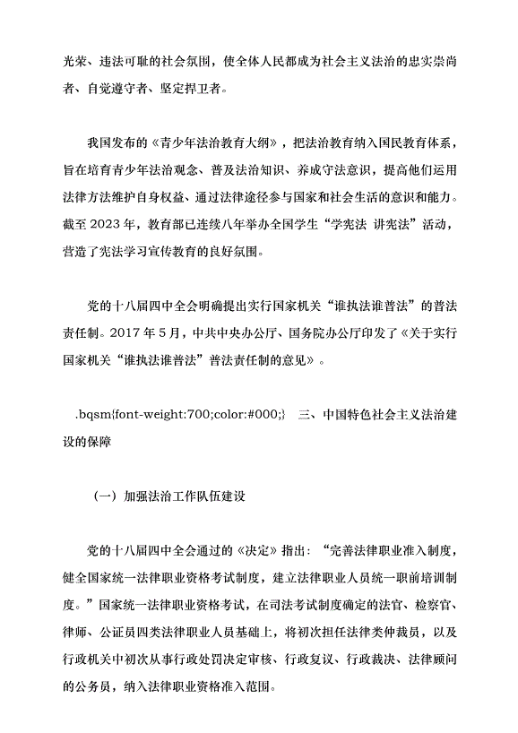 （領導發言）以習近平法治思想引領中國特色社會主義法治建設黨課講稿第15頁
