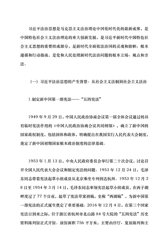 （領導發言）以習近平法治思想引領中國特色社會主義法治建設黨課講稿第2頁