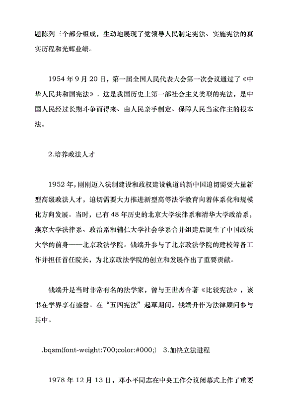 （領導發言）以習近平法治思想引領中國特色社會主義法治建設黨課講稿第3頁