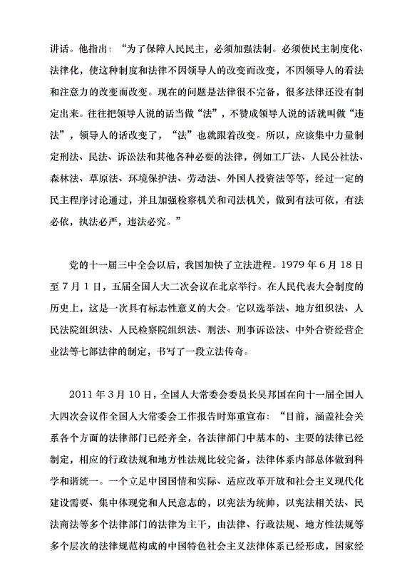 （領導發言）以習近平法治思想引領中國特色社會主義法治建設黨課講稿第4頁