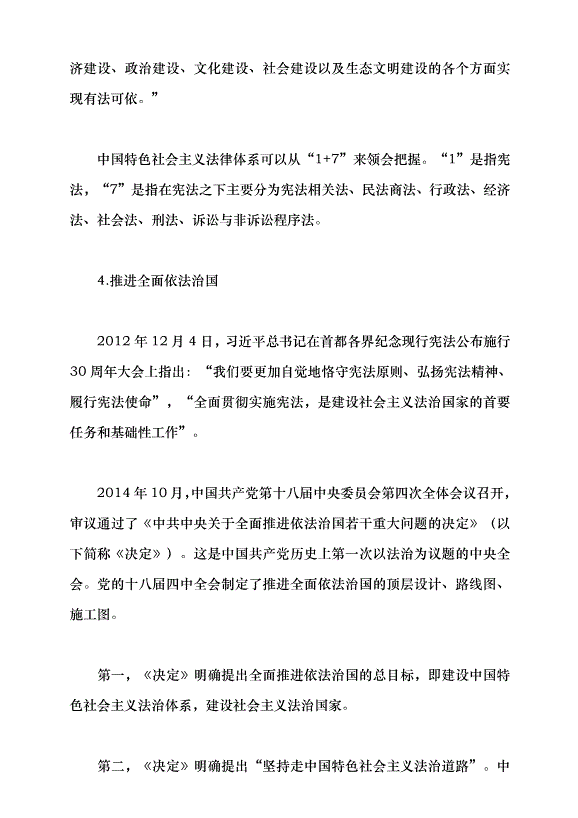 （領導發言）以習近平法治思想引領中國特色社會主義法治建設黨課講稿第5頁