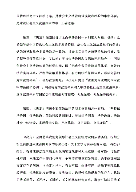 （領導發言）以習近平法治思想引領中國特色社會主義法治建設黨課講稿第6頁