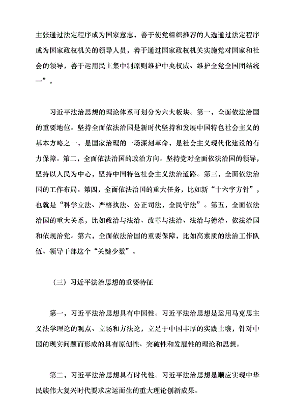 （領導發言）以習近平法治思想引領中國特色社會主義法治建設黨課講稿第9頁