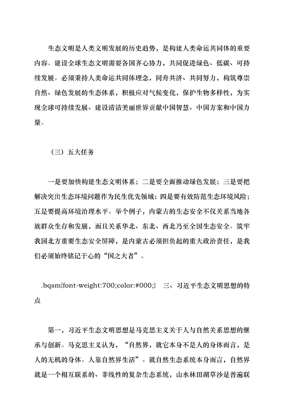 （領導發言）習近平生態文明思想的踐行與感悟黨課講稿第12頁