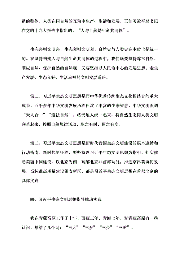 （領導發言）習近平生態文明思想的踐行與感悟黨課講稿第13頁