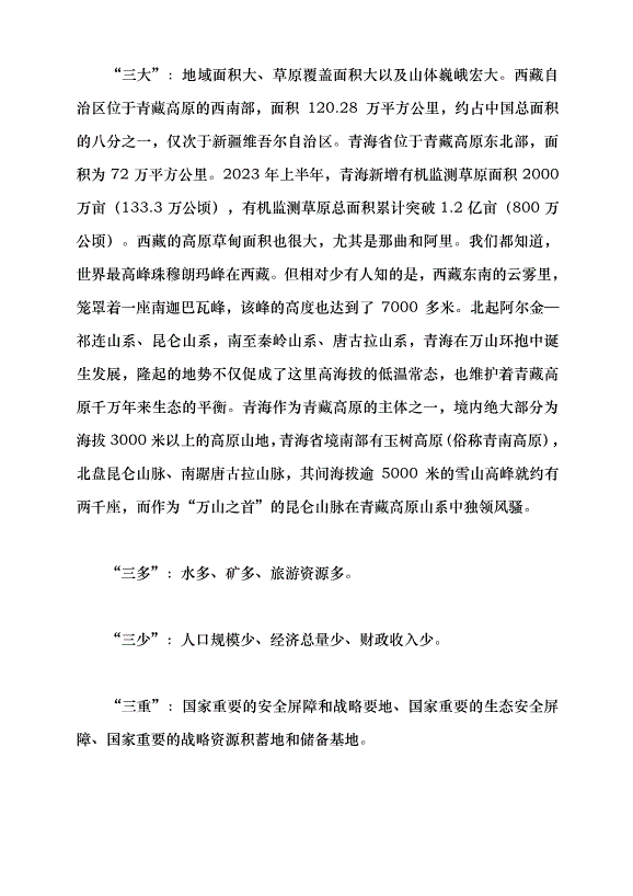 （領導發言）習近平生態文明思想的踐行與感悟黨課講稿第14頁