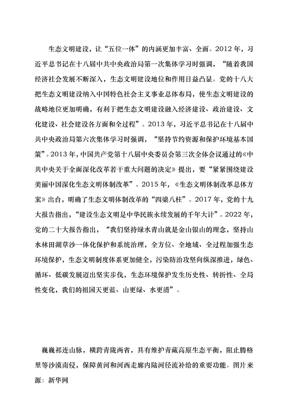 （領導發言）習近平生態文明思想的踐行與感悟黨課講稿第5頁