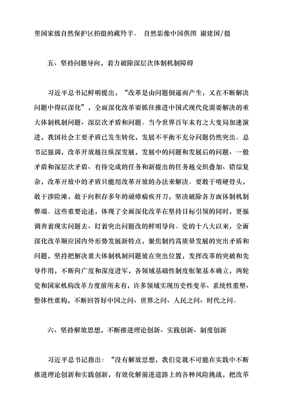 （領導發言）深入學習領會習近平總書記關于全面深化改革的重要論述黨課講稿第5頁