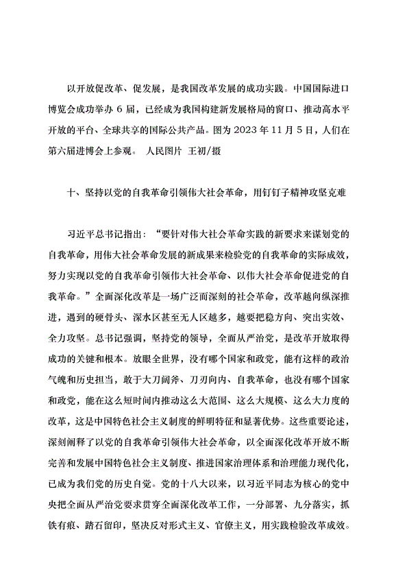 （領導發言）深入學習領會習近平總書記關于全面深化改革的重要論述黨課講稿第9頁
