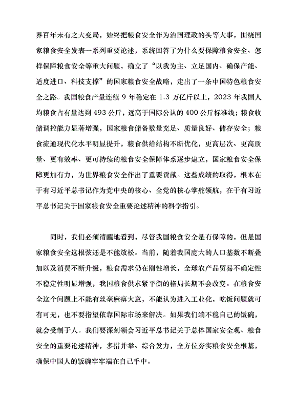 （領導發言）兩會系列評論⑨丨端牢中國人的“1.3萬億”飯碗黨課講稿第2頁