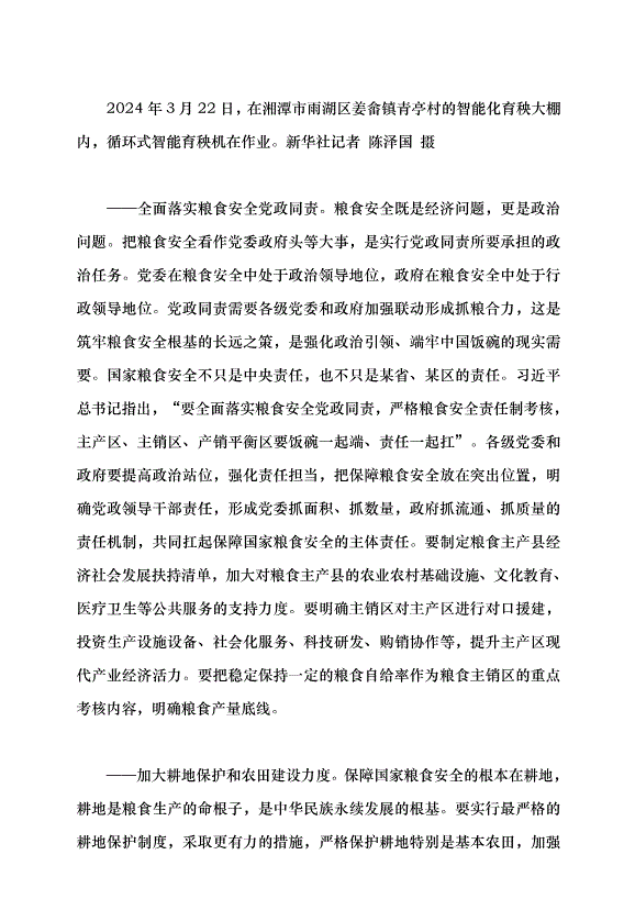 （領導發言）兩會系列評論⑨丨端牢中國人的“1.3萬億”飯碗黨課講稿第3頁