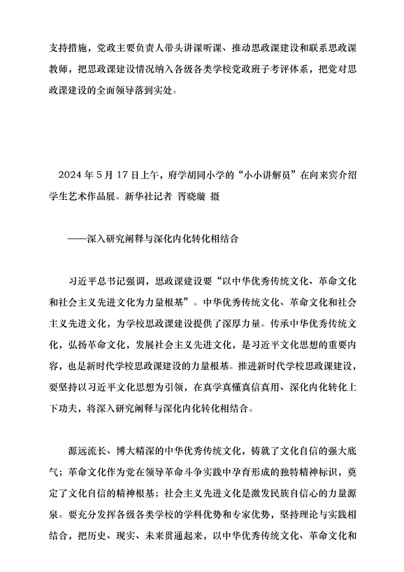 （領導發言）牢牢把握新時代學校思政課改革創新的根本遵循黨課講稿第3頁
