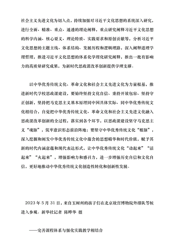 （領導發言）牢牢把握新時代學校思政課改革創新的根本遵循黨課講稿第4頁
