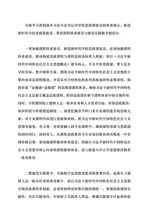 （領導發言）牢牢把握新時代學校思政課改革創新的根本遵循黨課講稿第5頁