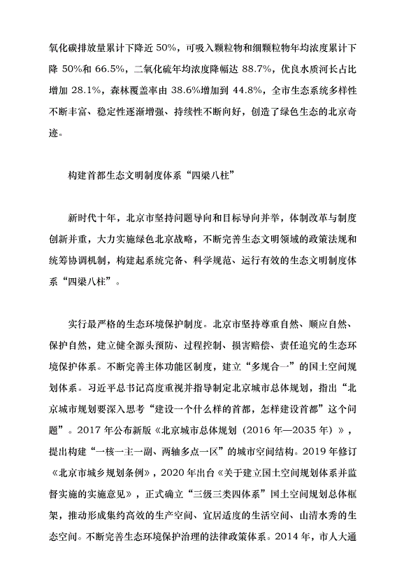 （領導發言）立規明矩護航美麗北京建設黨課講稿第4頁