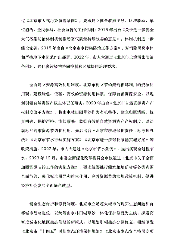（領導發言）立規明矩護航美麗北京建設黨課講稿第5頁