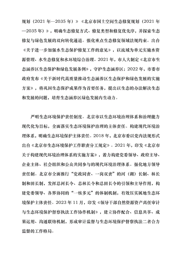 （領導發言）立規明矩護航美麗北京建設黨課講稿第6頁