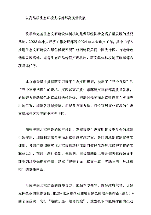 （領導發言）立規明矩護航美麗北京建設黨課講稿第7頁