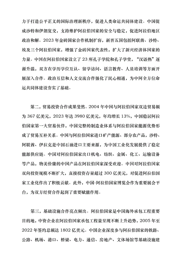 （領導發言）中阿合作行穩致遠惠及各方黨課講稿第2頁