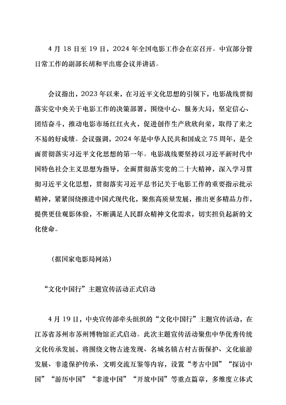 （領導發言）宣傳工作動態黨課講稿第2頁