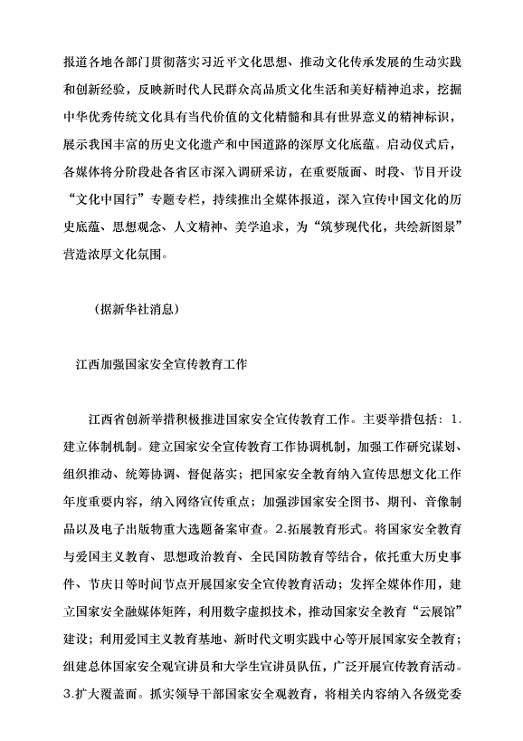 （領導發言）宣傳工作動態黨課講稿第3頁