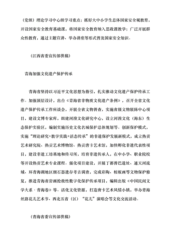 （領導發言）宣傳工作動態黨課講稿第4頁