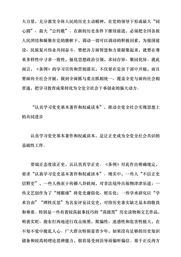 （領導發言）讓正史成為全黨全社會的共識黨課講稿第3頁