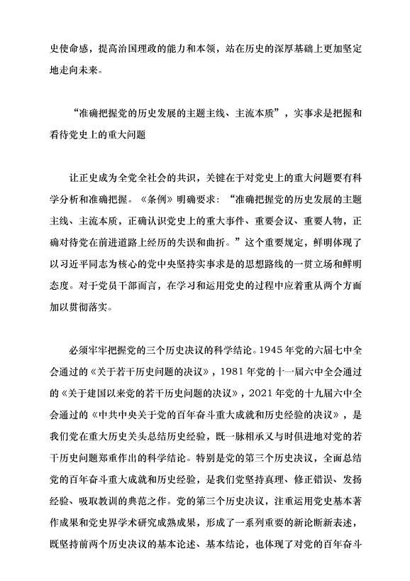 （領導發言）讓正史成為全黨全社會的共識黨課講稿第5頁