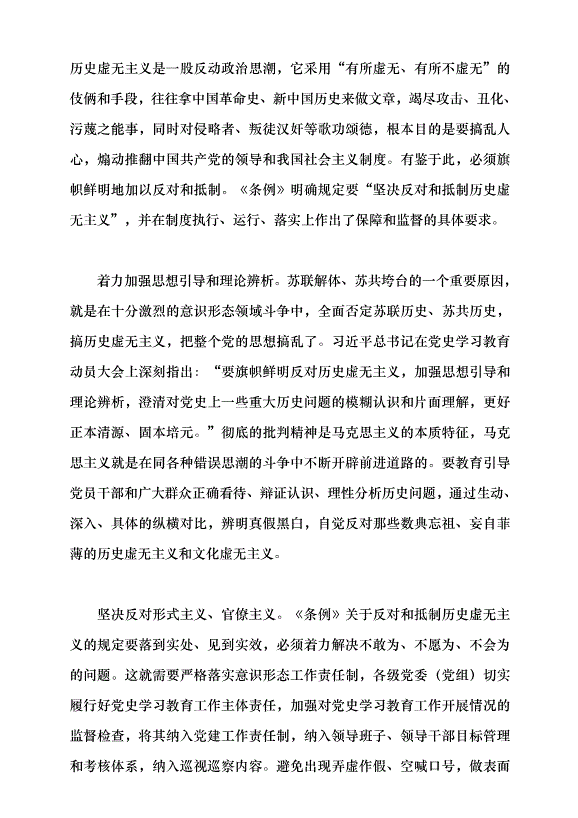 （領導發言）讓正史成為全黨全社會的共識黨課講稿第7頁