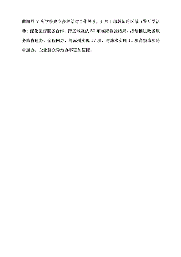 （領導發言）“房淶涿”從山水相連到產業相融黨課講稿第4頁