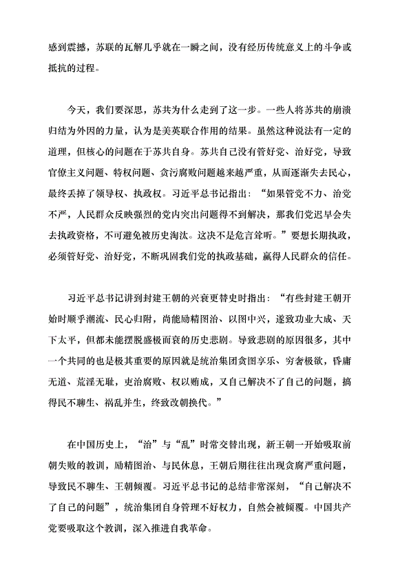 （領導發言）堅持和加強黨的全面領導 堅定不移全面從嚴治黨——深入學習領會習近平總書記關于黨的建設的重要思想黨課講稿預覽圖（2）