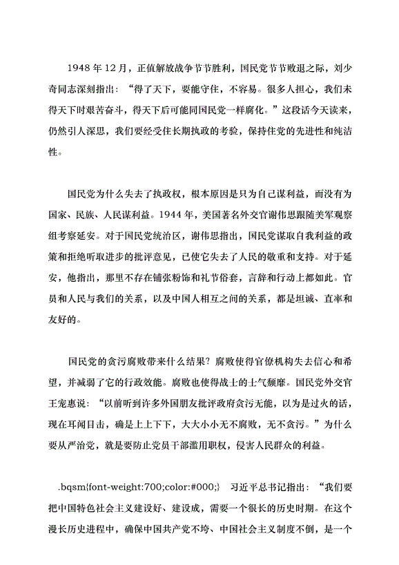 （領導發言）堅持和加強黨的全面領導 堅定不移全面從嚴治黨——深入學習領會習近平總書記關于黨的建設的重要思想黨課講稿預覽圖（3）