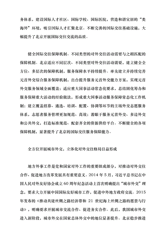 （領導發言）全面發揮大國外交核心承載地功能黨課講稿第3頁