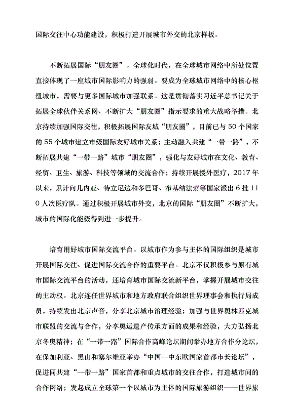 （領導發言）全面發揮大國外交核心承載地功能黨課講稿第4頁