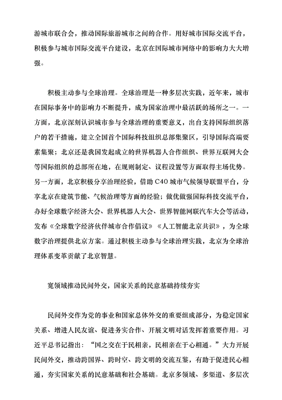 （領導發言）全面發揮大國外交核心承載地功能黨課講稿第5頁