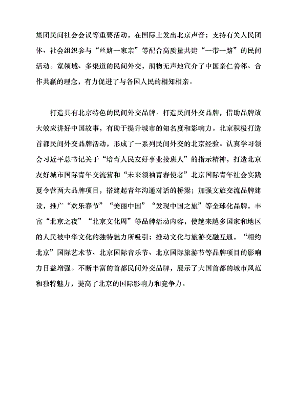 （領導發言）全面發揮大國外交核心承載地功能黨課講稿第7頁