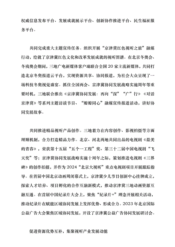 （領導發言）聚合廣電新動能 協奏發展最強音黨課講稿第3頁