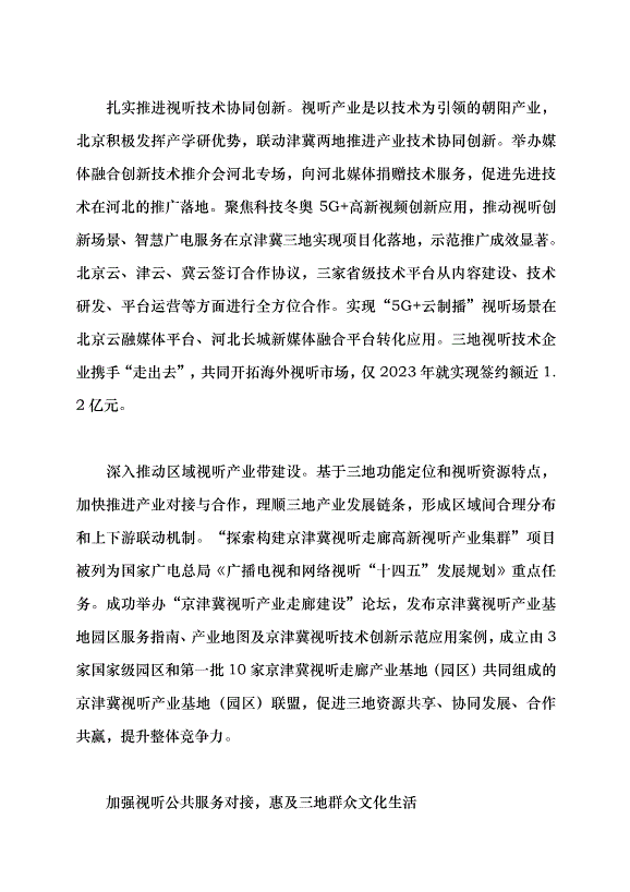 （領導發言）聚合廣電新動能 協奏發展最強音黨課講稿第4頁