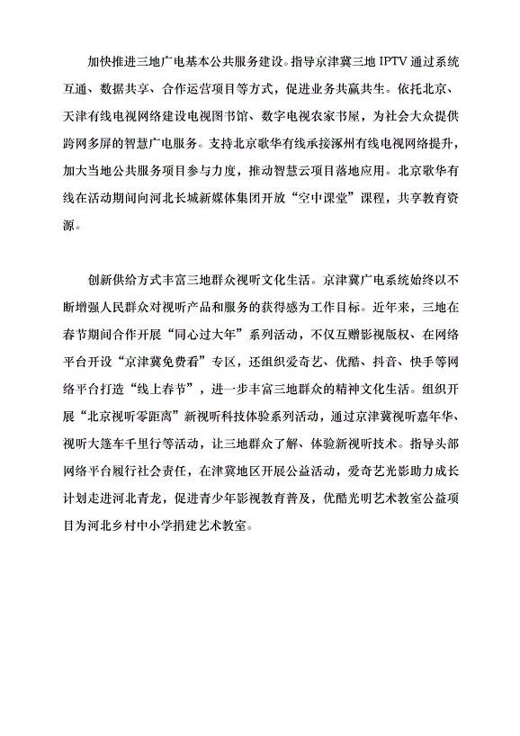 （領導發言）聚合廣電新動能 協奏發展最強音黨課講稿第5頁