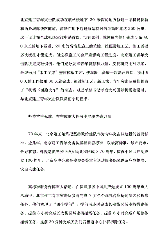 （領導發言）高揚70年的青春旗幟黨課講稿第2頁