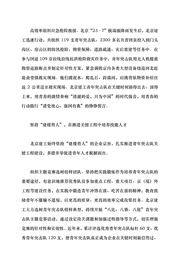 （領導發言）高揚70年的青春旗幟黨課講稿第3頁